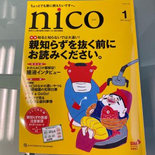 nico 患者さんと歯科医院の笑顔をつなぐ歯科情報誌(健康/医学)