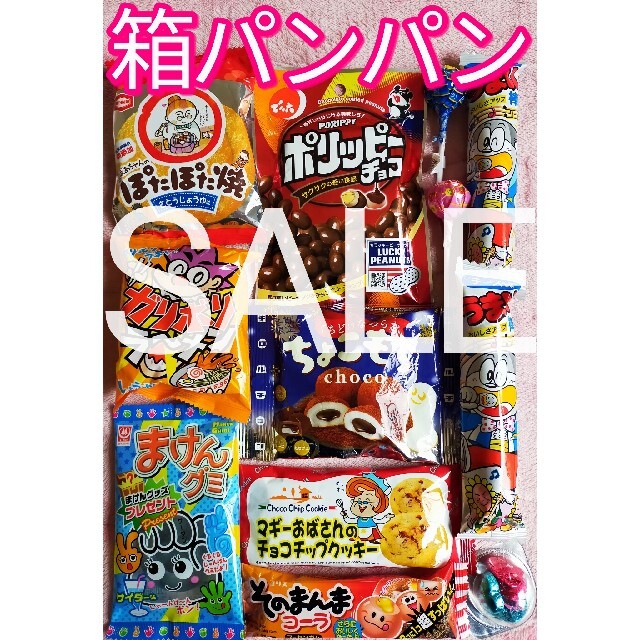 みーさんショップ様専用✨限定価格✨　箱パンパン　お菓子詰め合わせ　食品詰め合わせ 食品/飲料/酒の食品(菓子/デザート)の商品写真