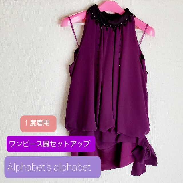 Alphabet's alphabet ドレス　ワンピース風　セットアップ