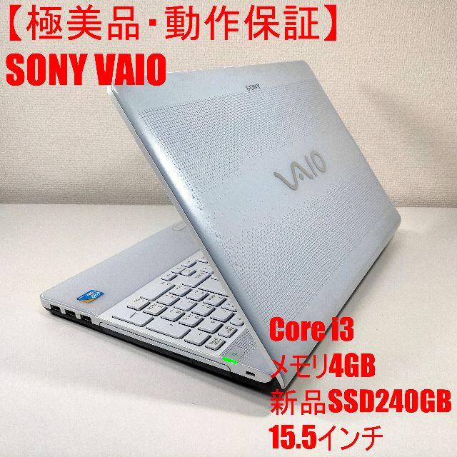 【極美品】SONY VAIO ノートパソコン Corei3 （732）
