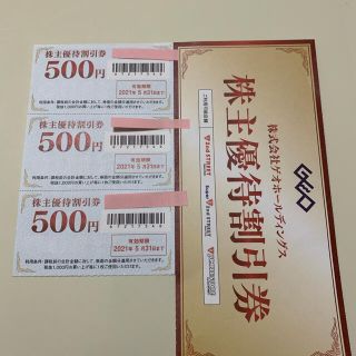 セカンドストリート　ゲオ　株主優待　1500円分(ショッピング)