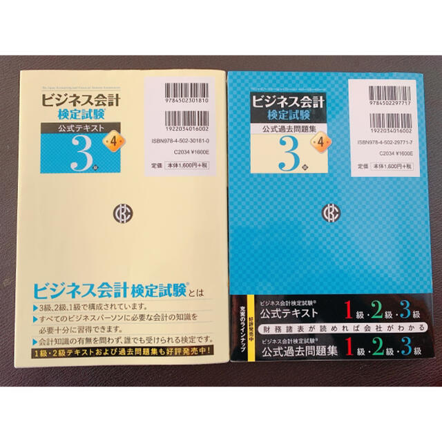 ビジネス会計検定試験公式テキスト&過去問題集3級　第4版 エンタメ/ホビーの本(資格/検定)の商品写真