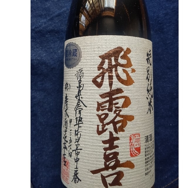 日本酒　飛露喜　特別純米　1.8Ｌ　1本