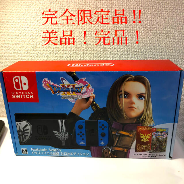 専用⭐️美品　完全限定品　Switch本体 ドラクエXI S ロトエディション