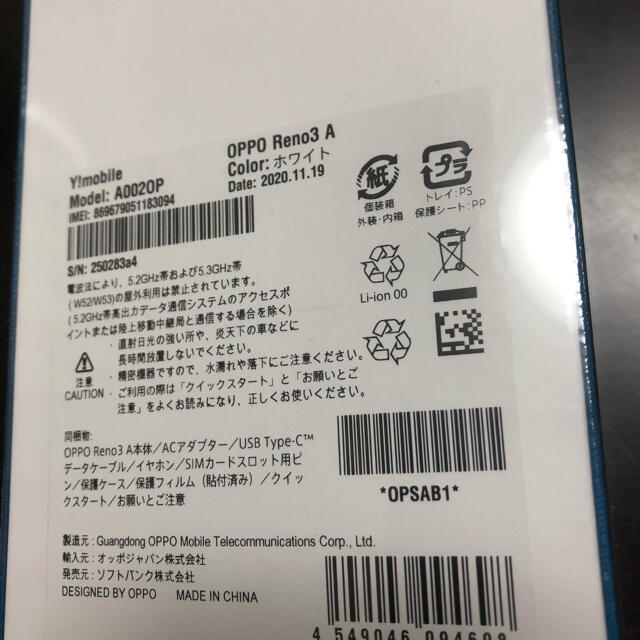 未開封新品　oppo Reno3 A ホワイト　送料無料　ソフトバンク