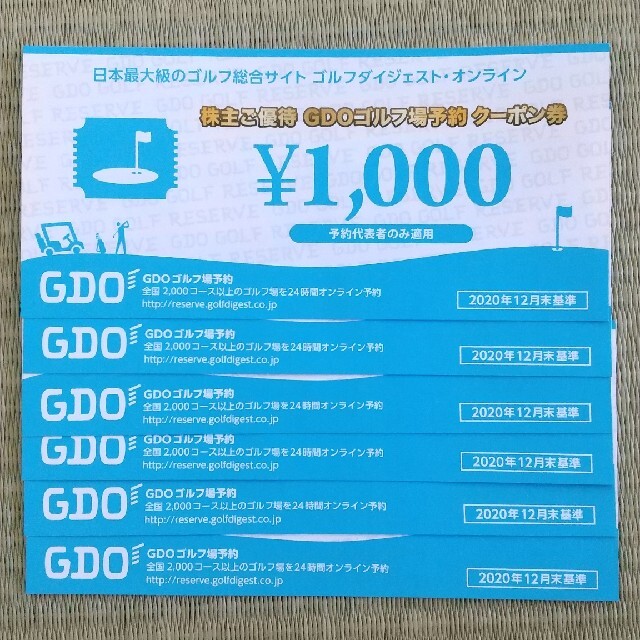 ☆土日限定値下げ☆GDO株主優待ゴルフ場予約クーポン券6000円分