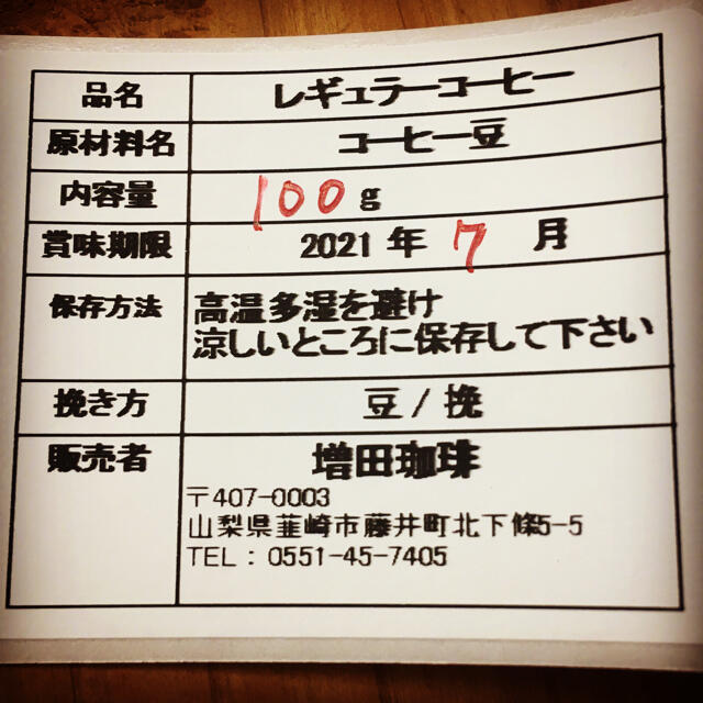 【141/スペシャルティコーヒー/豆or粉】自家焙煎珈琲豆100g×4種類 食品/飲料/酒の飲料(コーヒー)の商品写真