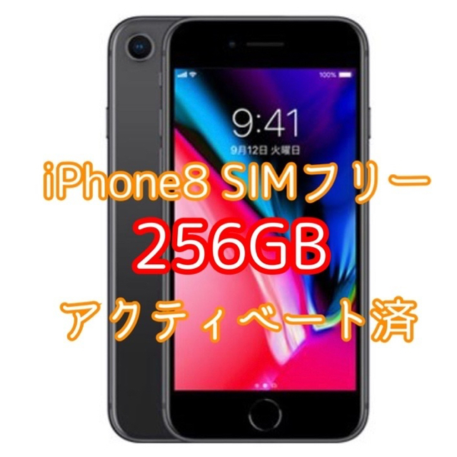 ☆美品☆ iphone 8 Space Gray 256GB SIMフリー