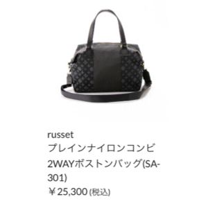 ラシット(Russet)のラシット  russet ナイロン 2WAY ボストン ショルダー バッグ(ショルダーバッグ)