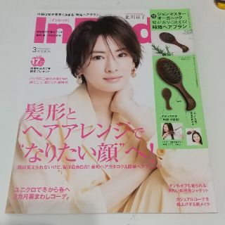 タカラジマシャ(宝島社)のIn Red (インレッド) 2020年 03月号(ファッション)