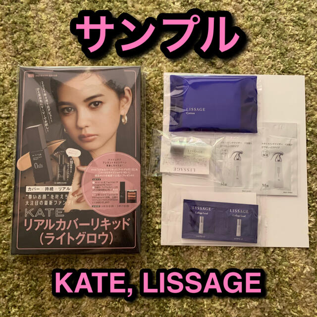 LISSAGE(リサージ)の化粧品サンプル (KATE、LISSAGE) コスメ/美容のキット/セット(サンプル/トライアルキット)の商品写真