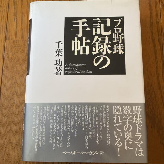 プロ野球記録の手帖