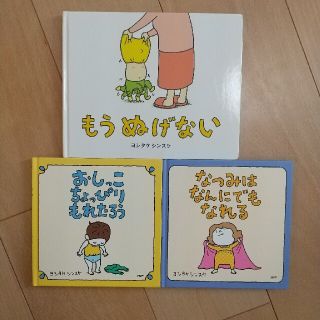 ヨシタケシンスケ3冊　もうぬげない　(絵本/児童書)