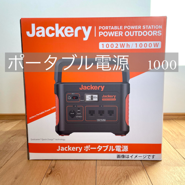 jackery ポータブル電源 1000 大容量