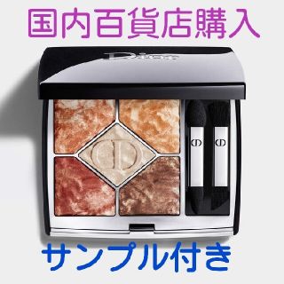 クリスチャンディオール(Christian Dior)のサンプル付き　限定　Dior　サンククルールクチュール 759 デューン(アイシャドウ)