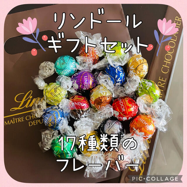 Lindt(リンツ)のリンツ リンドール ギフトセット 食品/飲料/酒の食品(菓子/デザート)の商品写真