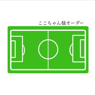 【ここちゃん様】　サッカー　ボール収納　ボールホルダー　ボールネット　便利グッズ(ボール)