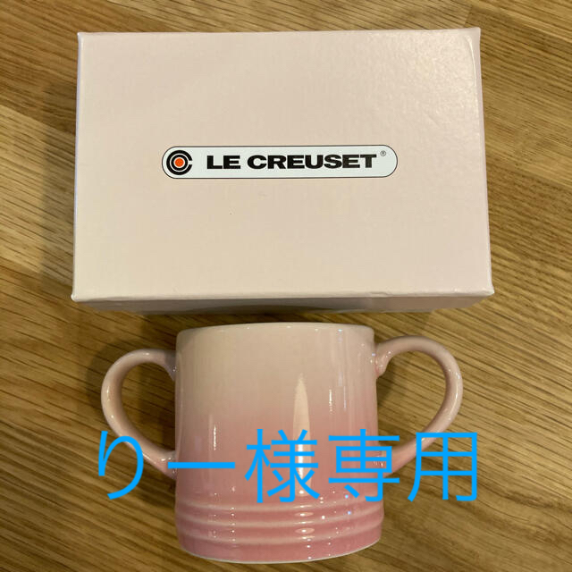 LE CREUSET(ルクルーゼ)のル・クルーゼ　ベビーマグカップ キッズ/ベビー/マタニティの授乳/お食事用品(離乳食器セット)の商品写真