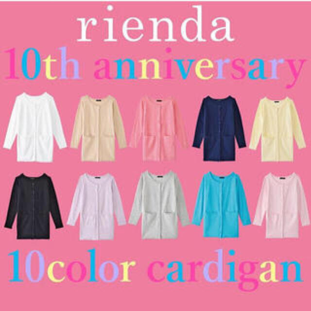 rienda(リエンダ)のrienda 10th カーディガン♡ レディースのトップス(カーディガン)の商品写真