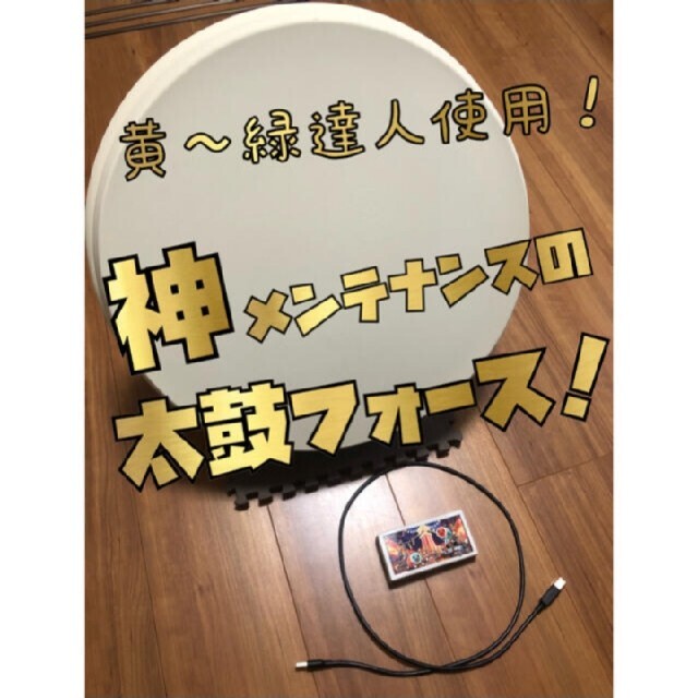 達人使用！ Taiko fotce Lv5 PC 変換機付き