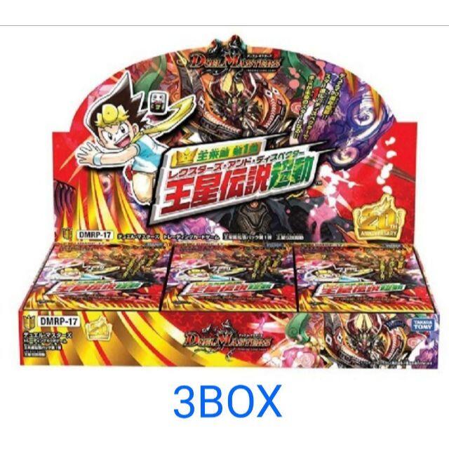 【シュリンク付】デュエル・マスターズ　王星伝説超動　3BOX