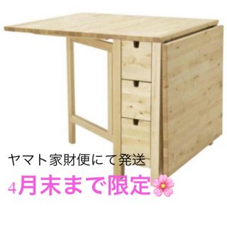 イケア(IKEA)の4月いっぱい🌸IKEA ダイニングテーブル(ダイニングテーブル)