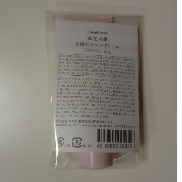 草花木果(ソウカモッカ)の草花木果 多機能ジェルクリーム トライアルサイズ（25g） コスメ/美容のスキンケア/基礎化粧品(オールインワン化粧品)の商品写真