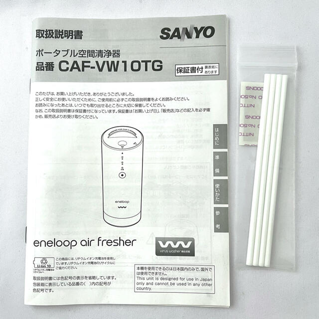 SANYO(サンヨー)のSANYO ポータブル空間清浄器 CAF-VW10TG スマホ/家電/カメラの生活家電(空気清浄器)の商品写真