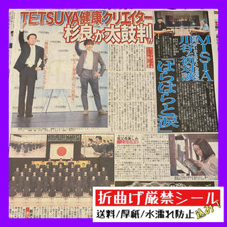 令和3年4月17日発行 上白石萌音 TETSUYA MISIA スポーツ報知(印刷物)