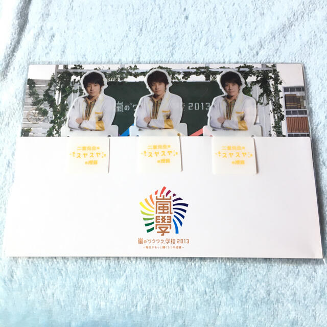 嵐(アラシ)の二宮和也　しおり　3枚セット エンタメ/ホビーのタレントグッズ(アイドルグッズ)の商品写真