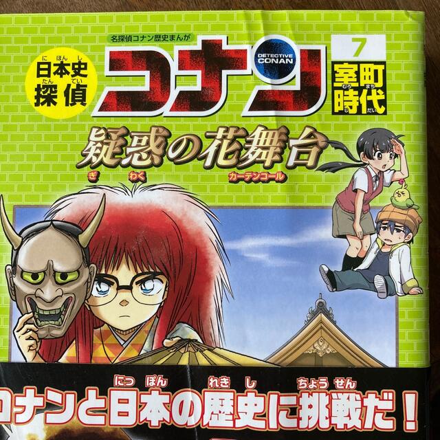 50wslサマ専用 名探偵コナン歴史まんが日本史探偵コナン(全12巻