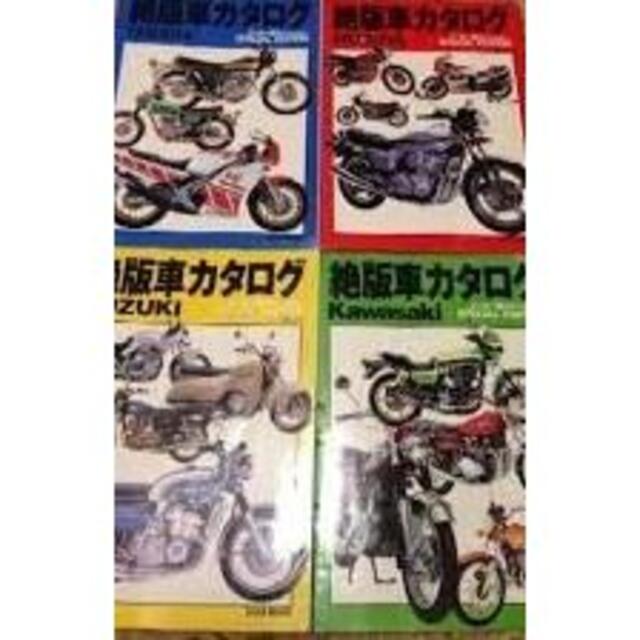 バイク絶版車カタログ SP　カワサキ　ホンダ　ヤマハ　スズキ