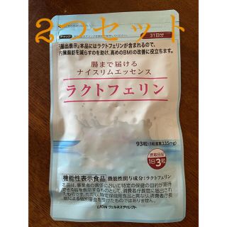 ライオン(LION)のラクトフェリン ライオン 93粒 2つセット(ダイエット食品)