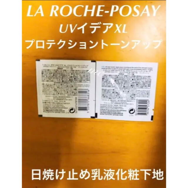 LA ROCHE-POSAY(ラロッシュポゼ)のラロッシュポゼ UVイデアXL サンプル コスメ/美容のキット/セット(サンプル/トライアルキット)の商品写真