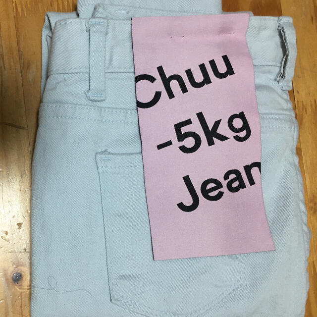 【セット】CHUU マイナス5キロジーンズ -5kg vol.14 2
