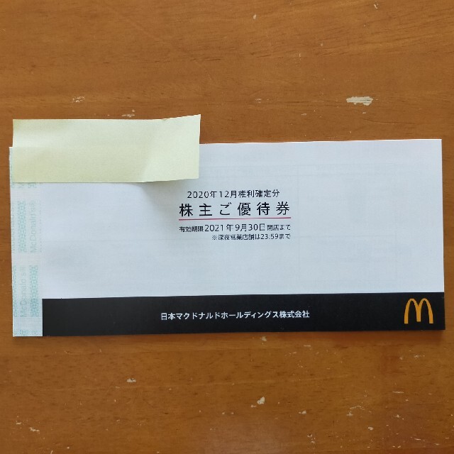 マクドナルド　株主優待　1冊