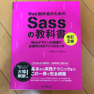 Web制作 フリーランス Sass CSS プログラミング 初心者(コンピュータ/IT)