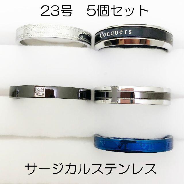 23-24号　指輪　サージカルステンレス　高品質　まとめ売り　ring336 メンズのアクセサリー(リング(指輪))の商品写真