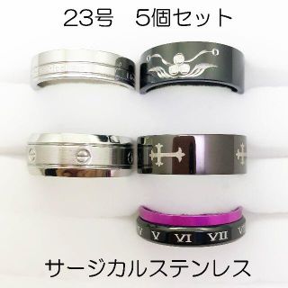 23号　指輪　サージカルステンレス　高品質　まとめ売り　ring337(リング(指輪))