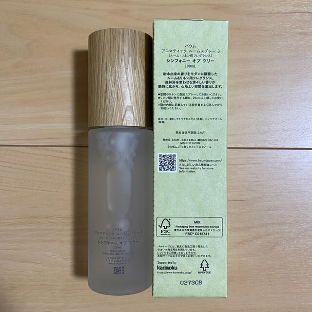 SHISEIDO (資生堂)(シセイドウ)の【新品未使用】BAUM AROMATIC ROOM SPRAY 本体 100mL コスメ/美容のリラクゼーション(アロマスプレー)の商品写真