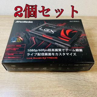 GC550 2個セット　Avermedia キャプチャーボード