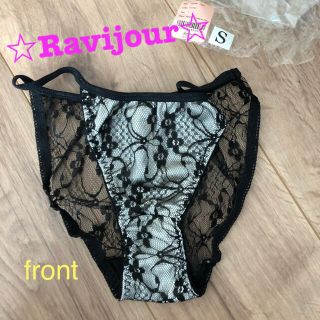 ラヴィジュール(Ravijour)の【新品】Ravijour レースショーツ S(ショーツ)