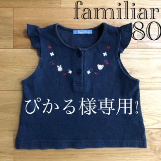 ファミリア(familiar)のぴかる様専用!【難あり】ファミリア ネイビー 80＋りんごレッスンバッグ(タンクトップ/キャミソール)