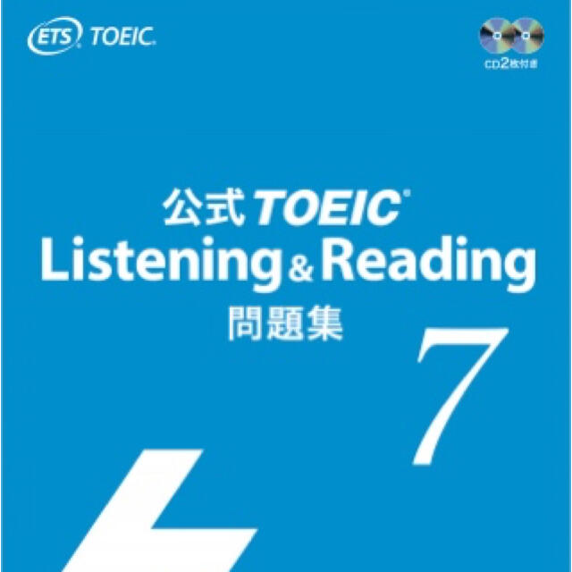 toeic 公式問題集7 エンタメ/ホビーの本(資格/検定)の商品写真