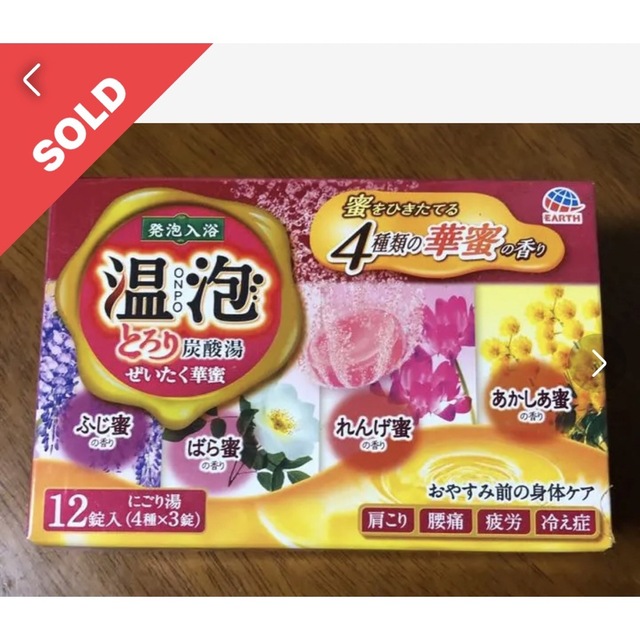 アース製薬(アースセイヤク)の《未使用》温泡 とろり炭酸湯 ぜいたく華蜜 12錠 コスメ/美容のボディケア(入浴剤/バスソルト)の商品写真