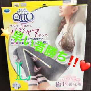 メディキュット(MediQttO)の早勝⭐️メディキュット フワッとキュッと パジャマ レギンス ネイビーグレーL(レギンス/スパッツ)