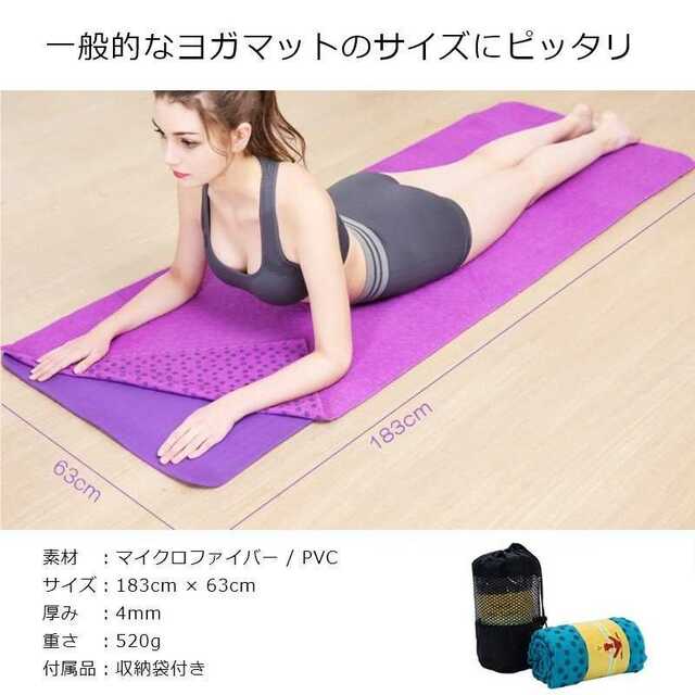 ヨガタオル ヨガマット ラグ ホットヨガ 滑り止め ダイエット ブルー スポーツ/アウトドアのトレーニング/エクササイズ(ヨガ)の商品写真