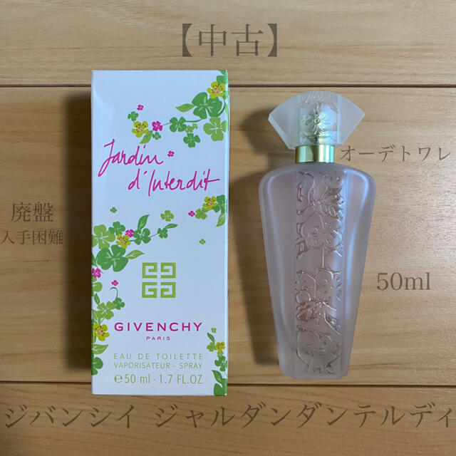 廃盤 激レア GIVENCHY 香水 ジャルダンダンテルディ