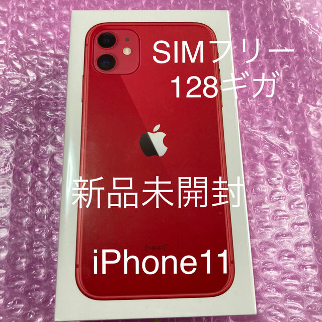 iPhone11 128ギガ　新品　未開封　アハモ　ahamo レッド