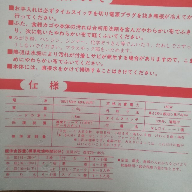 値下げ！食器乾燥機 スマホ/家電/カメラの生活家電(食器洗い機/乾燥機)の商品写真